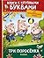 Три поросенка: сказки