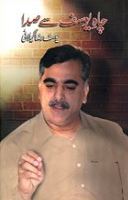 Chah-e-Yusaf se Sada / چاہ یوسف سے صدا
