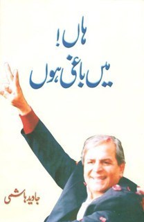 Haan Main Baghi Hun / ہاں! میں باغی ہوں