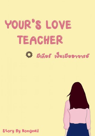 YOUR'S LOVE TEACHER มีเกียร์ เป็นเมียอาจารย์ (ebook)