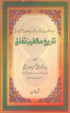 Tareekh-e-Salateen-e-Tughlaq / تاریخ سلاطین تغلق