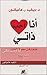 انا احب ذاتي