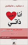 ‫انا احب ذاتي‬