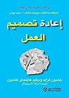 Book cover for إعادة تصميم العمل