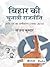 Bihar Ki Chunavi Rajniti: J...