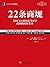 22条商规：美国CEO最怕竞争对手读到的商界奇书 (定位经典丛书) (Chinese Edition)