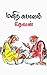 தேவன் படைப்புகள் - ஆறு: மனித சுபாவம் (Tamil Edition)