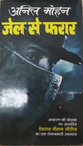 जेल से फरार (Mass Market Paperback)