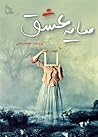 سایه عشق سایه عشق