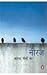 Karavam Gitom Ka (Hindi Edition) [Paperback] Gopal Das Neeraj