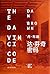 The Da Vinci Code 达·芬奇密码 (罗伯特·兰登, #2)