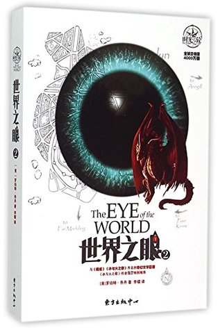 The Eye of the World