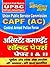 UPSC CAPF (AC): HINDI BOOK ...