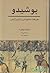 بوشیدو طریقت سامورایی یا روح ژاپنی