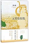 天黑得很慢 天黑得很慢
