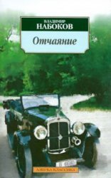 Despair a novel / Otchayanie roman