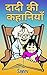 दादी की कहानियाँ | Hindi st...