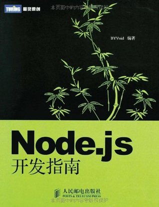 Node.js development Guide (Paperback)