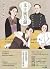 文士風月錄：另類的日本近代文學史