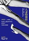 人妻的偷情：文學、電影、AV、真實世界的欲望文化
