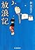 Hōrōki