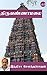 Thiruvannamalai (Tamil Edition)