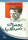 Diary of a Midnight (Arabic Edition) Diary of a Midnight (Arabic Edition)
