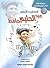 العندليب الأسمر عبدالحليم حافظ by السيد عبده