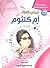 كوكب الشرق أم كلثوم by السيد عبده