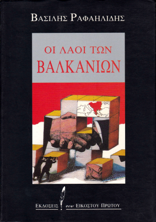 Οι λαοί των Βαλκανίων