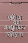 Asia Ka Adhunik I...