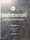 SABDATHARAVALI (M...