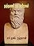 தத்துவம் ஓர் அறிமுகம்: An I...