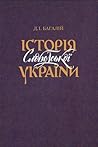 Історія Слободськ...