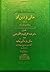مانی و دین او by سید حسن تقی‌زاده