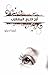 ‫أرِح قلبي المضطرب‬ (Arabic Edition)