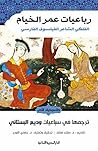 ‫رباعيات عمر الخي...