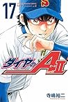 ダイヤのA act2 17 [Da...