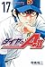 ダイヤのA act2 17 [Daiya no A Act II 17] (Ace of the Diamond Act II, #17)