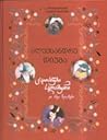 ჯადოსნური სალამური და სხვა ზღაპრები