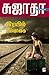 ரயில் புன்னகை [Rayil Punnagai] by Sujatha