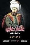 عثمان غازي