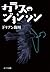 カラスのジョンソン