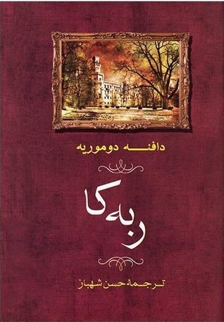 تحميل كتاب ربه کا pdf