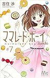 ママレード・ボーイ little 7 [Marmalade Boy Little 7] by Wataru Yoshizumi
