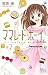 ママレード・ボーイ little 7 [Marmalade Boy Little 7]