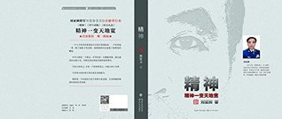 精神 (Kindle Edition)