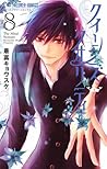 クイーンズ・クオリティ 8 [Queen's Quality 8] by Kyousuke Motomi