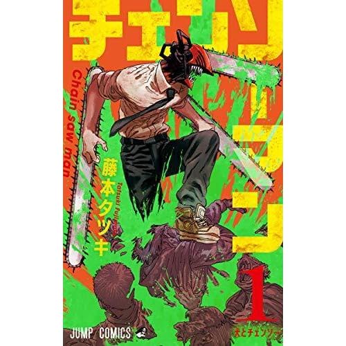 チェンソーマン 1