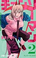 チェンソーマン 2 (Chainsaw Man, #2)